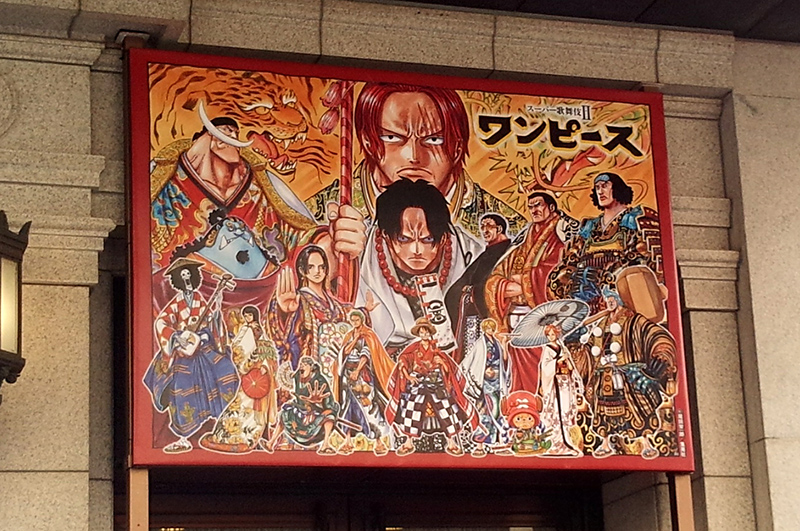 ワンピース歌舞伎を観劇しました 16年3月大阪松竹座 ごひいきに